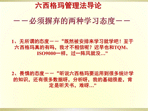 经典六西格玛管理培训教材.ppt