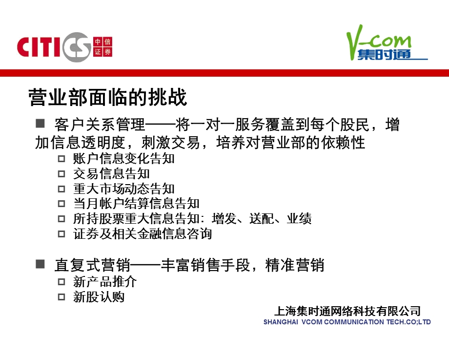 中信证券营业部客户关系管理及直复式营销信息化解决方案.ppt_第3页