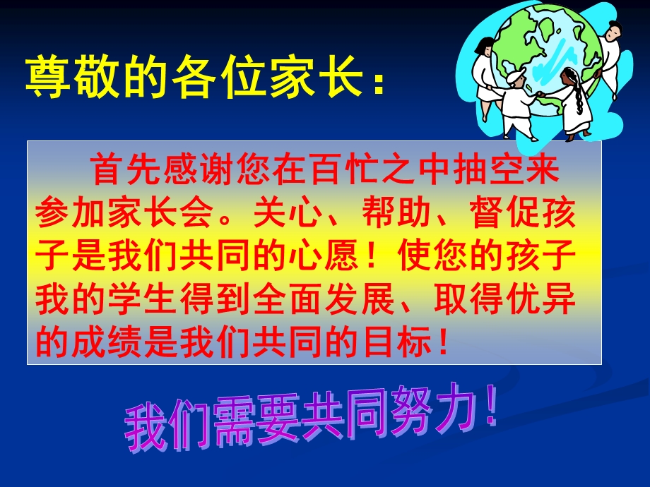 高二家长会课件24班.ppt_第3页