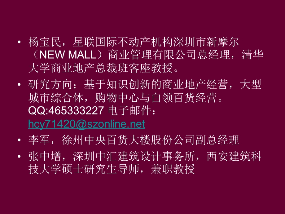 地级市城市商业综和县城合体的开发与运营规律.ppt_第2页