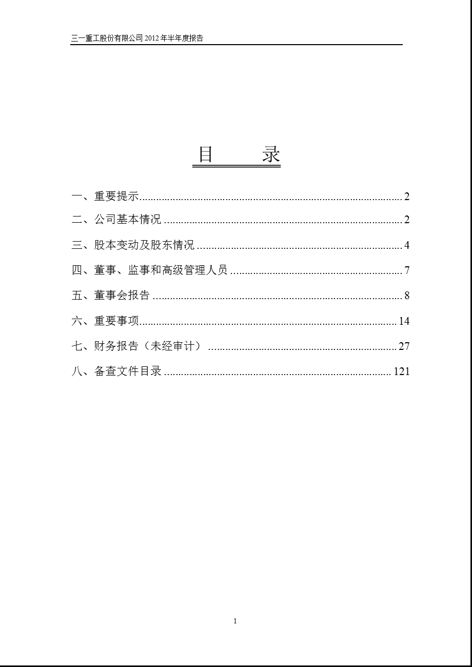 600031 三一重工半报.ppt_第2页