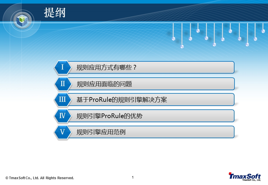 规则引擎解决方案.ppt_第2页