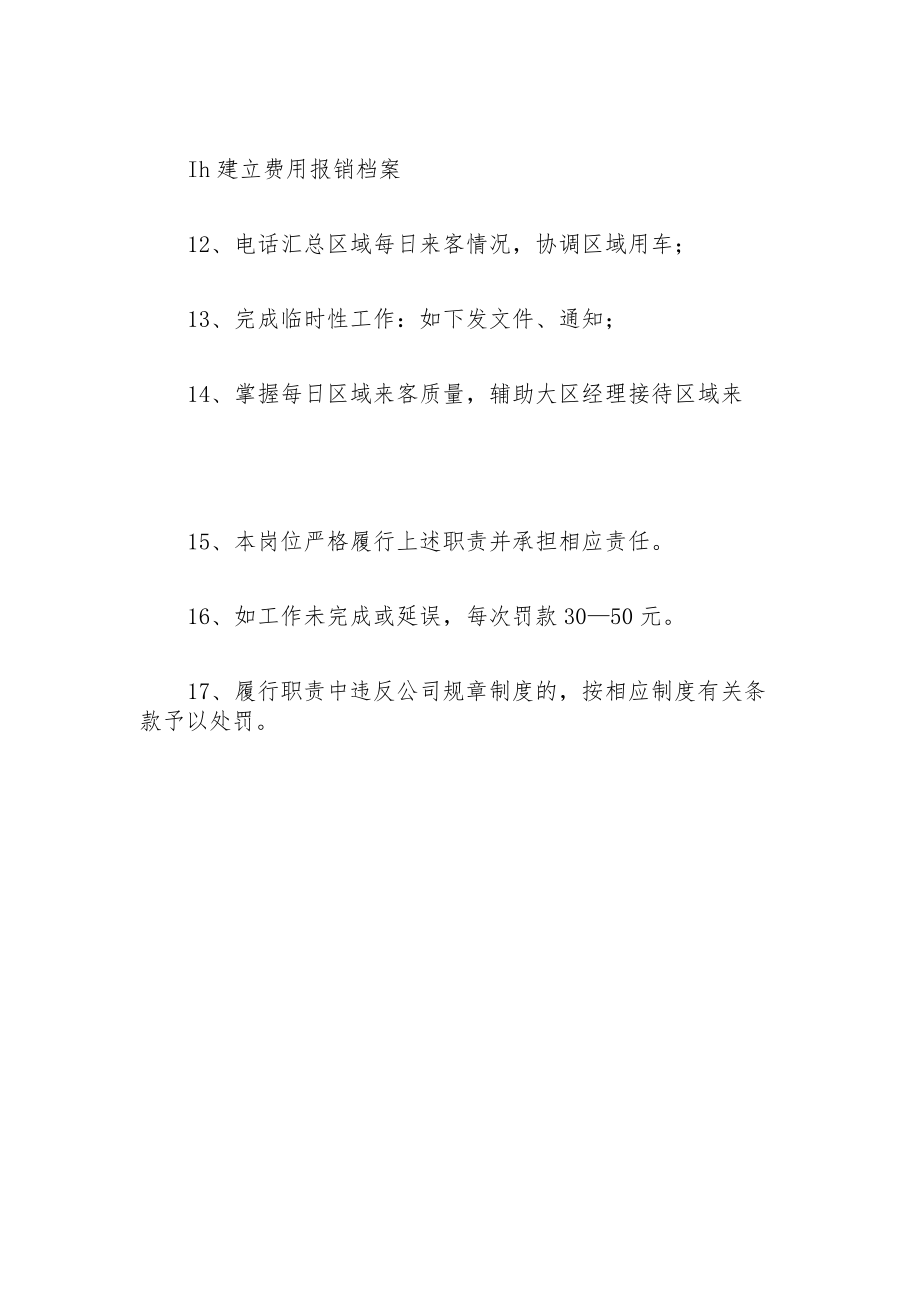 公司销售管理部主任的岗位职责.docx_第2页