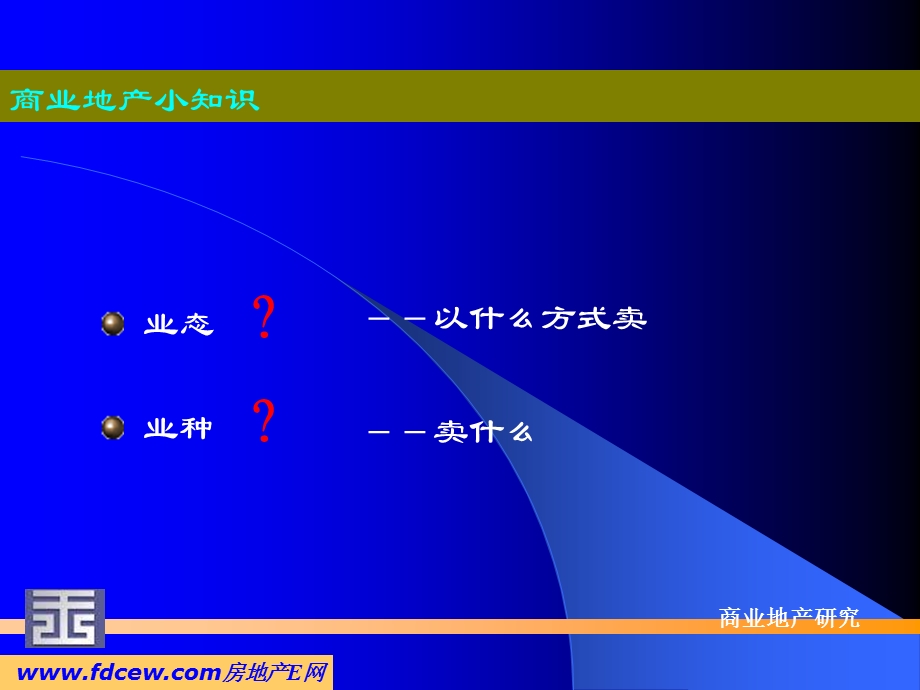 城市化背景下的商业地产研究ppt.ppt_第2页