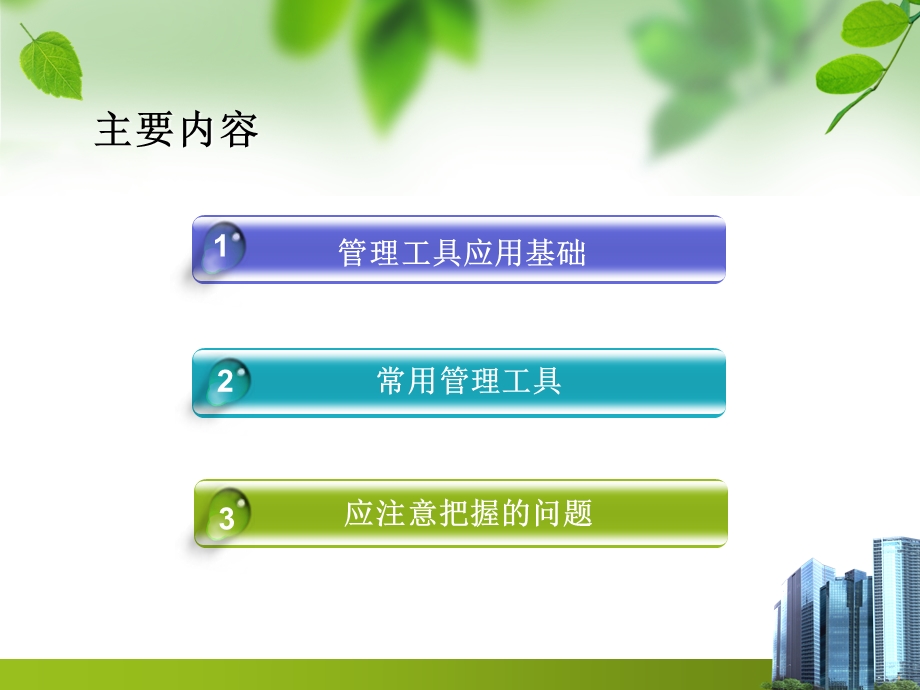 管理工具在护理质量管理中的应用(50页).ppt_第2页