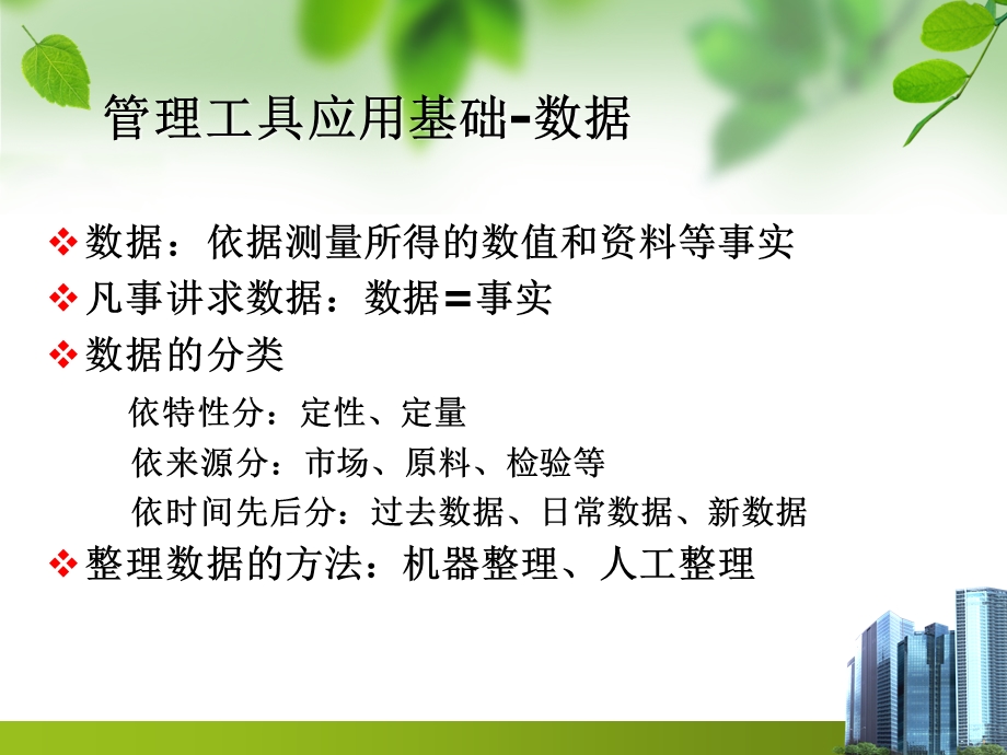 管理工具在护理质量管理中的应用(50页).ppt_第3页