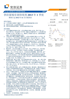 煤炭行业11月月度报告：供给紧缩有望持续到1季度1128.ppt