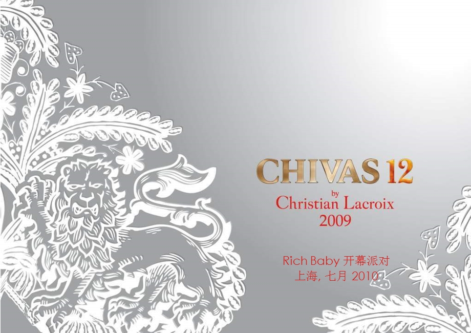 Chivas洋酒赞助开幕派对时尚方案.ppt_第1页