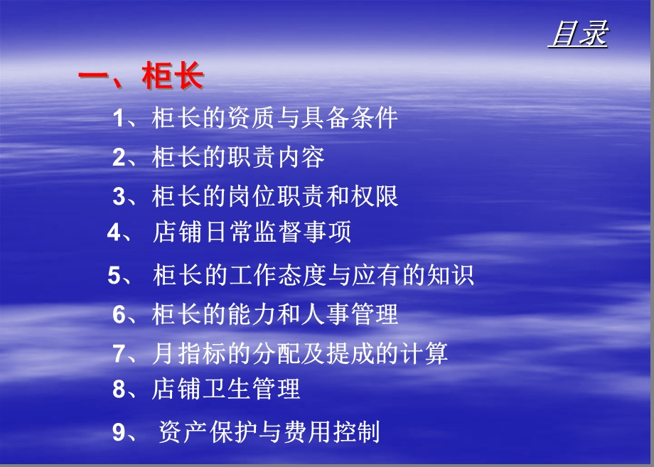 【专卖店柜长管理手册】 1.ppt_第2页