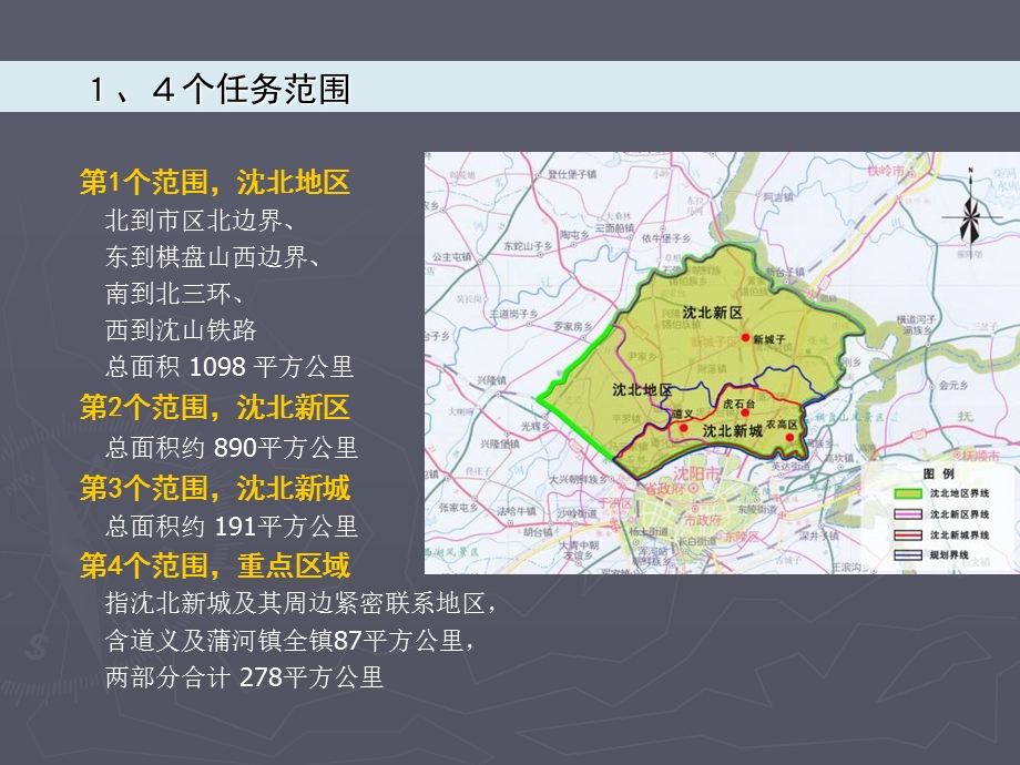 沈北新城总体发展概念规划.ppt_第3页