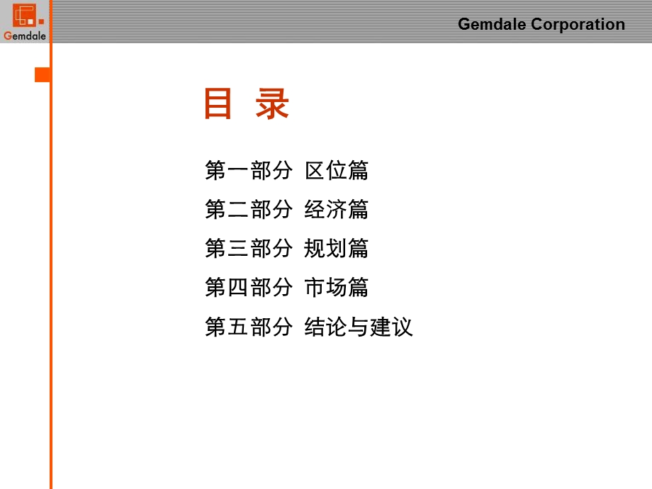 金地扬州项目城市评审报告.ppt_第2页