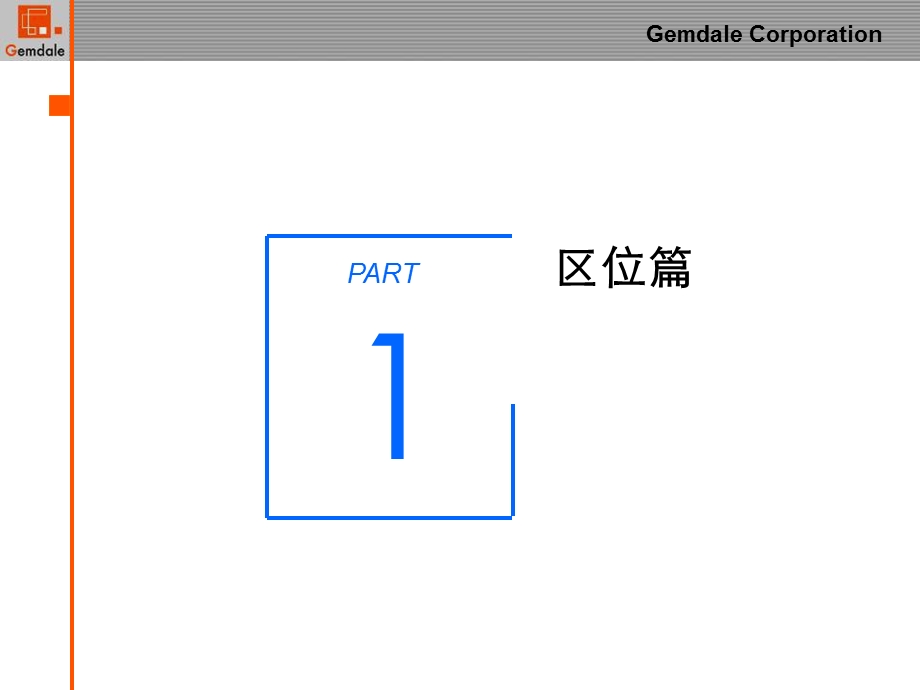 金地扬州项目城市评审报告.ppt_第3页