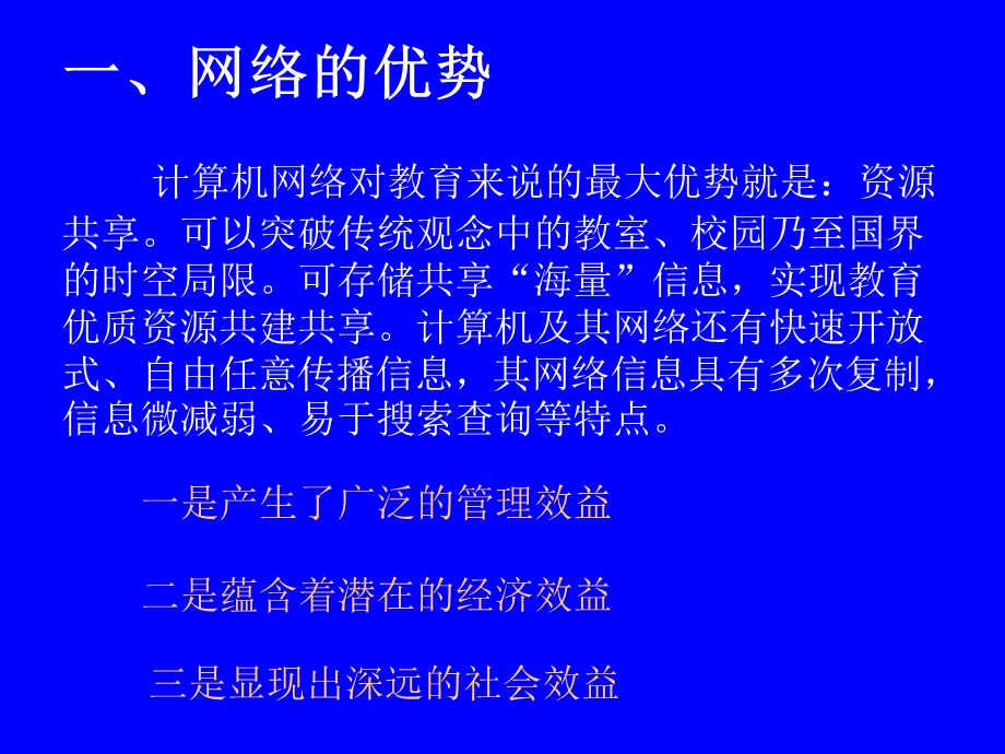 发挥网络优势提高高中化学复习实效.ppt_第3页