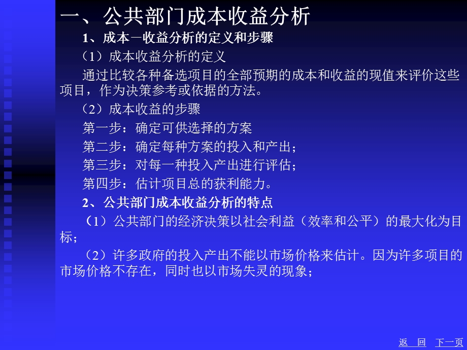 教学课件PPT成本收益分析.ppt_第2页