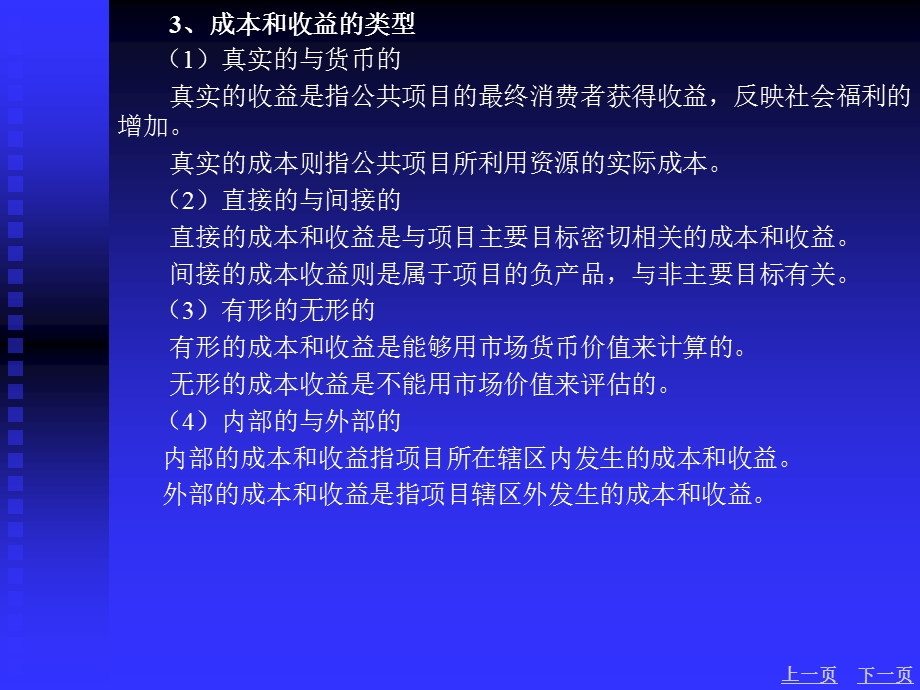 教学课件PPT成本收益分析.ppt_第3页