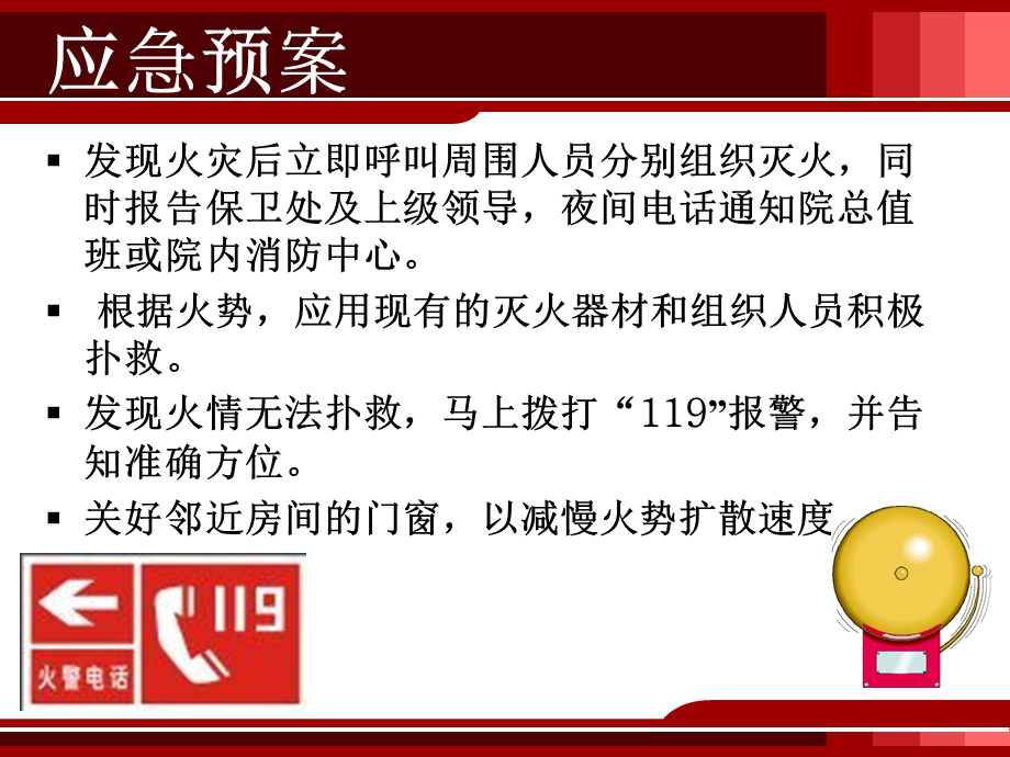 医院发生火灾的应急预案精品PPT.ppt_第2页