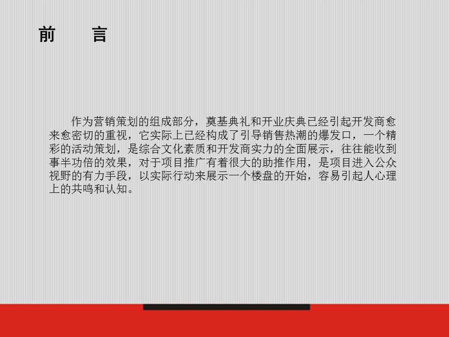 会昌县紫鼎苑项目奠基仪式方案.ppt_第2页