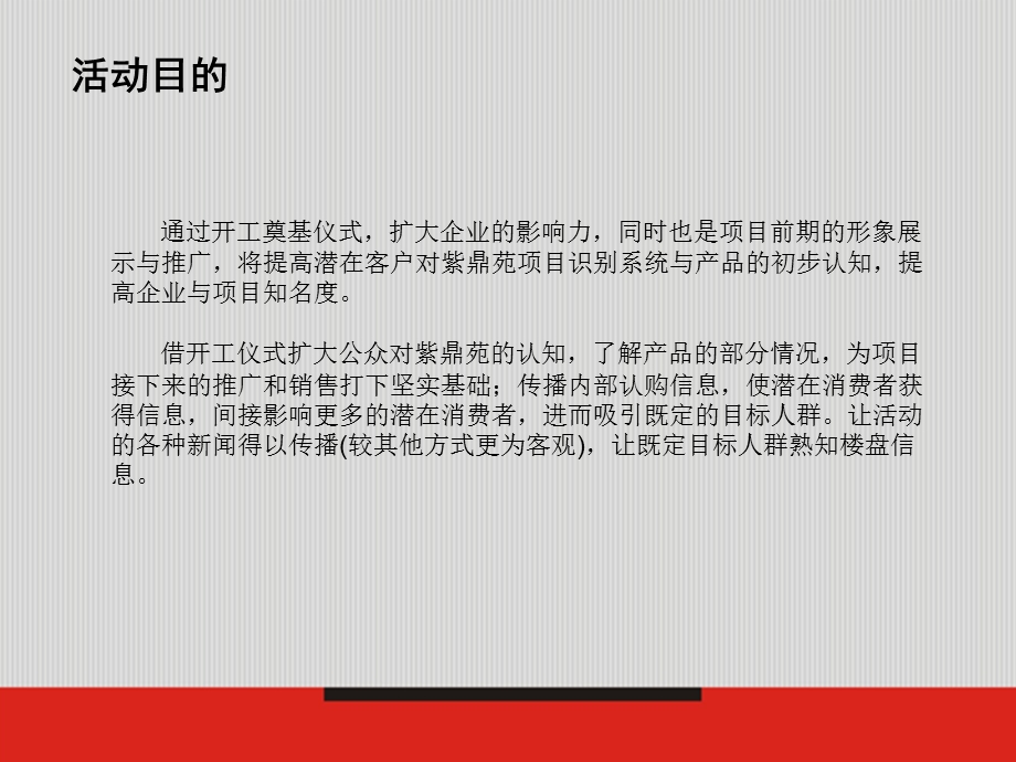 会昌县紫鼎苑项目奠基仪式方案.ppt_第3页