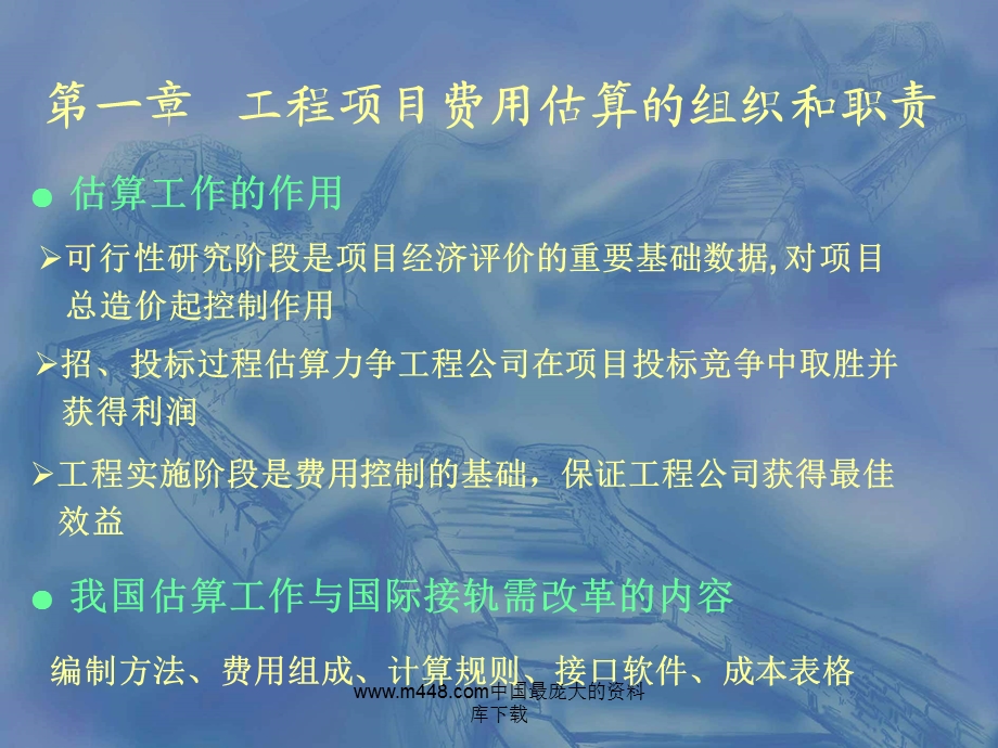 地产项目费用估算和控制.ppt_第3页