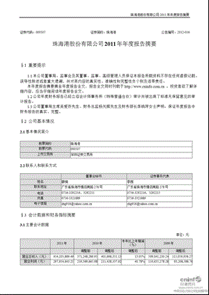 珠海港：报告摘要.ppt