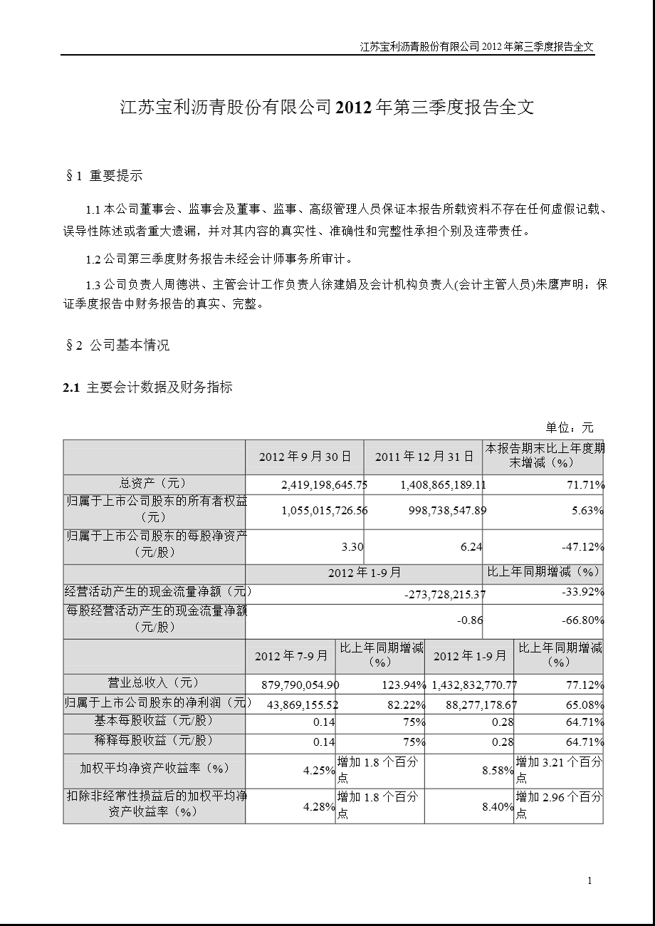 宝利沥青：第三季度报告全文.ppt_第1页