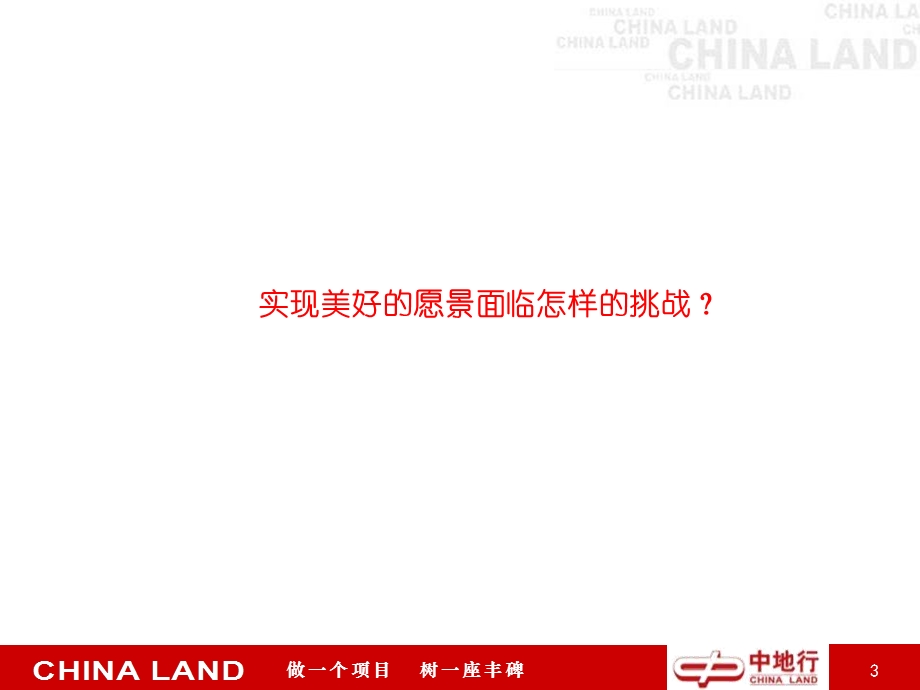 中地行长沙卢浮原著中央政务区项目营销提案114p销售推广方案.ppt_第3页