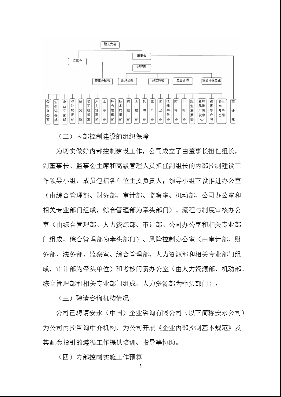 600282 南钢股份内控规范实施工作方案.ppt_第3页