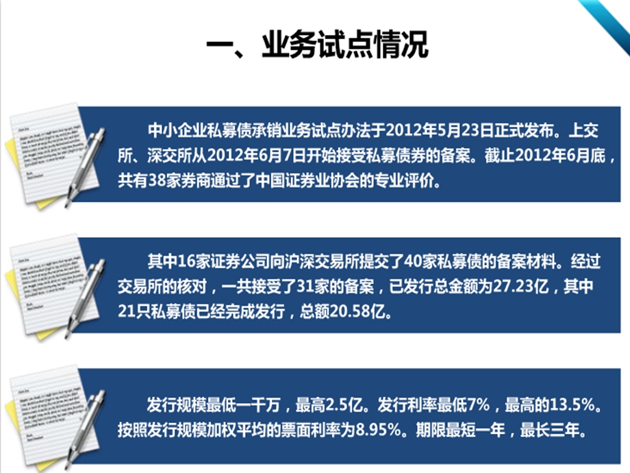 中小企业私募债业务试点总体情况、管理制度及风险控制.ppt_第2页