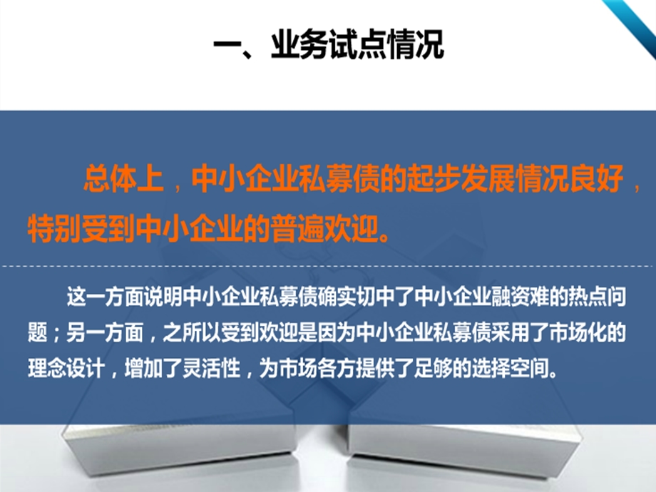 中小企业私募债业务试点总体情况、管理制度及风险控制.ppt_第3页