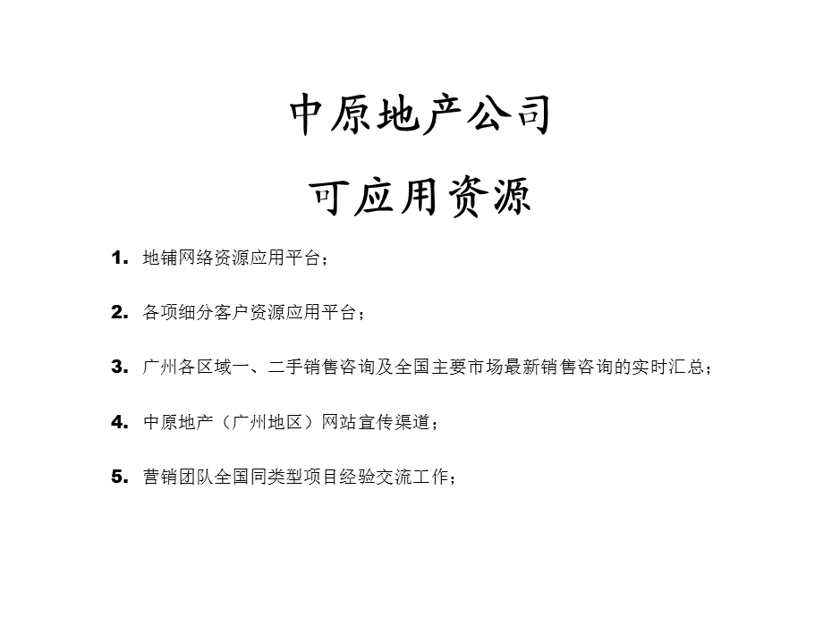 客户资源联动形式.ppt_第2页