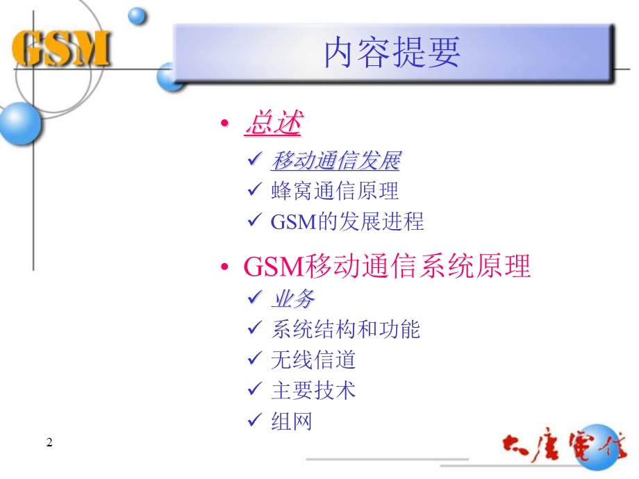 GSM系统培训教程.ppt_第2页