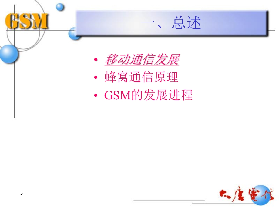 GSM系统培训教程.ppt_第3页
