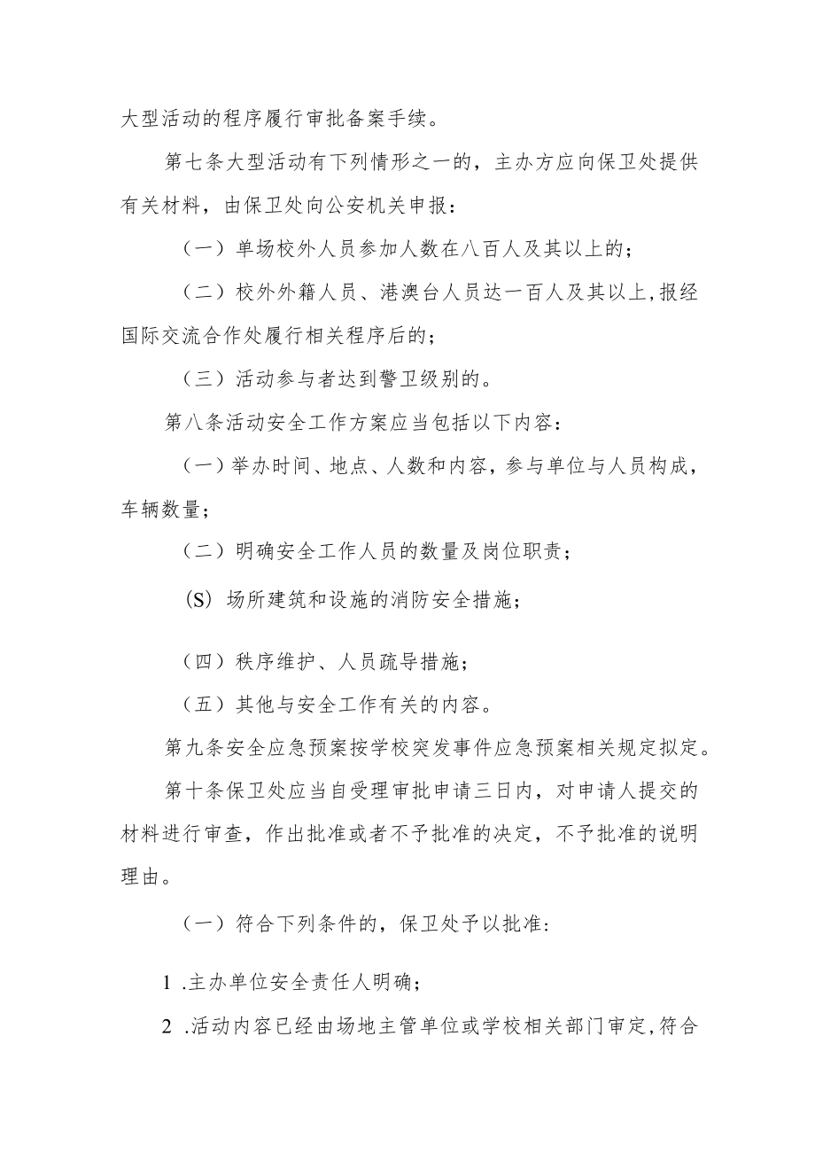 大学校园大型活动管理办法.docx_第3页