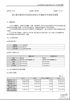 棒杰股份：报告摘要.ppt