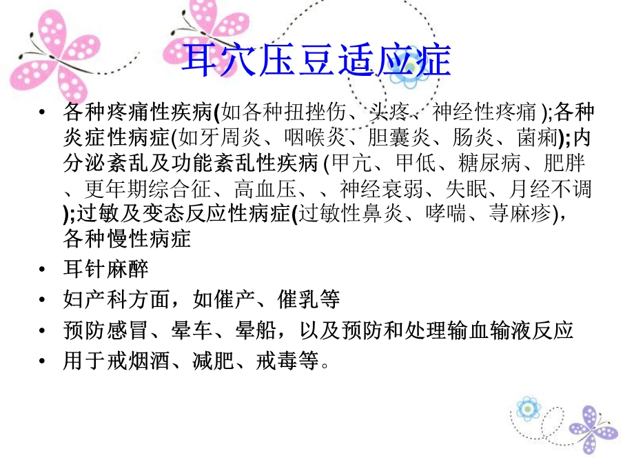 耳穴压豆法精要.ppt_第3页