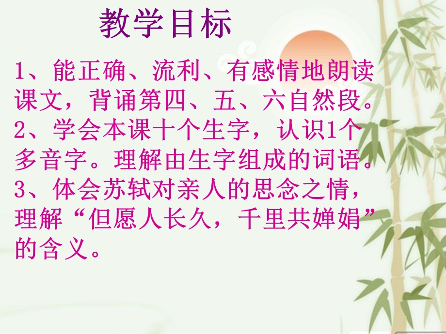 但愿人长久.ppt_第2页