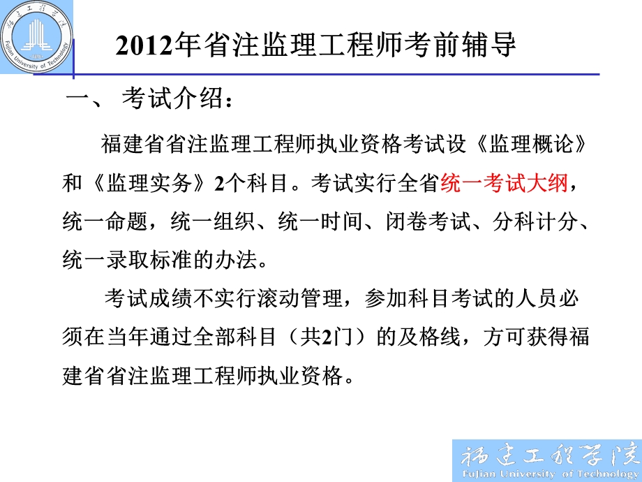 福建省注监理工程师考前辅导课件.ppt_第1页