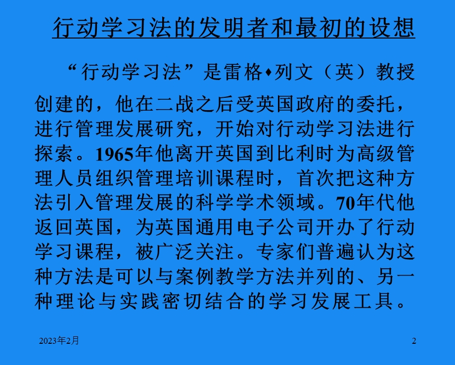 行动学习法.ppt_第2页