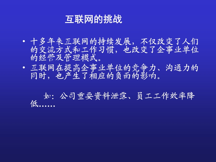 网络行为管理系统.ppt_第2页