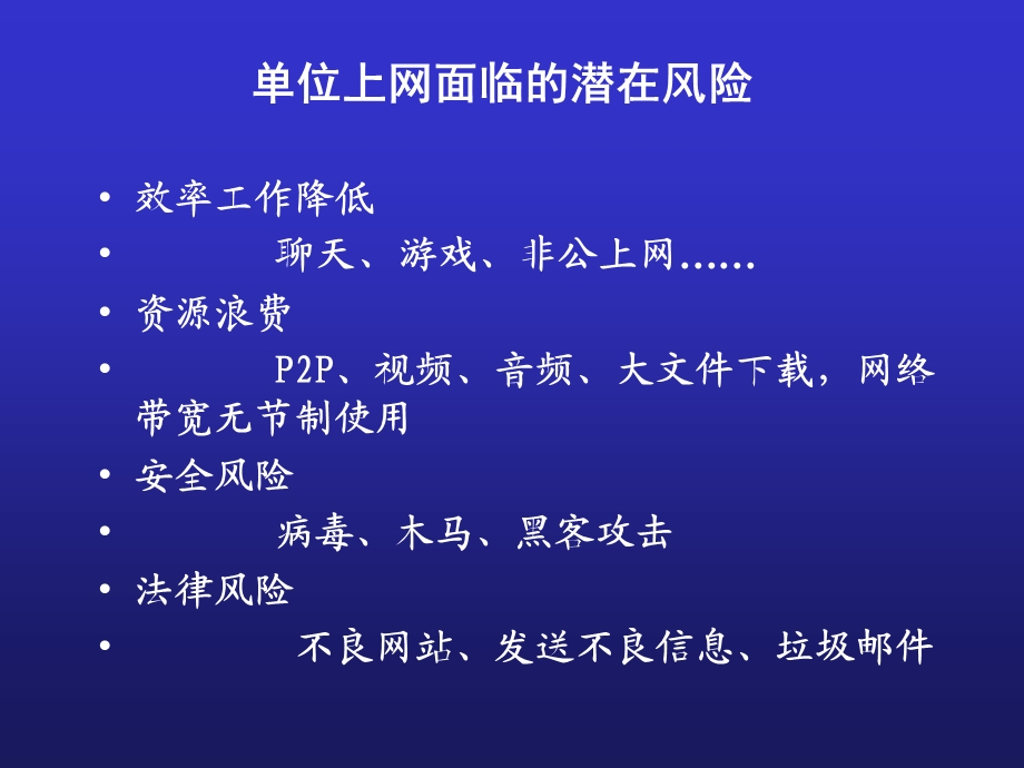 网络行为管理系统.ppt_第3页