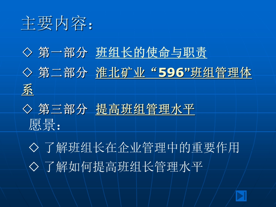 煤矿班组长培训课件.ppt_第2页