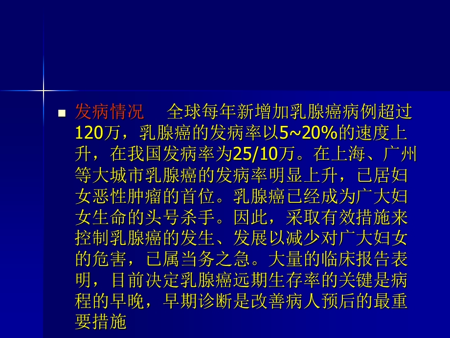 乳腺癌的早期诊断解读.ppt_第2页