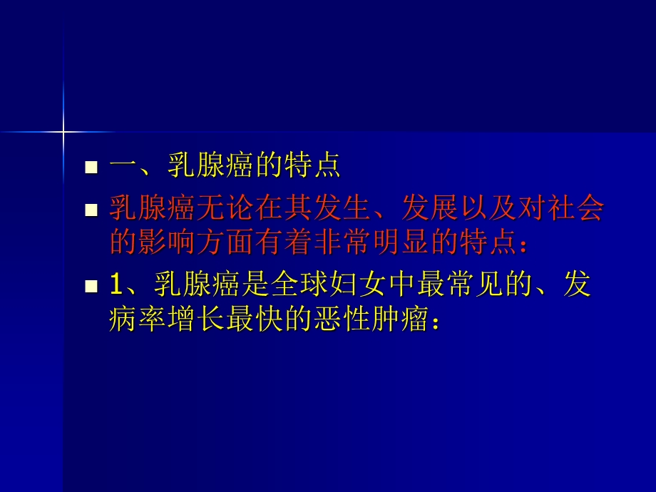 乳腺癌的早期诊断解读.ppt_第3页