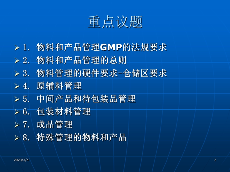 物料和产品管理系统.ppt_第2页