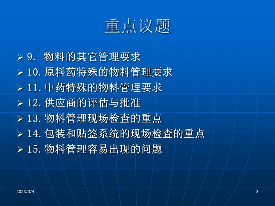 物料和产品管理系统.ppt_第3页