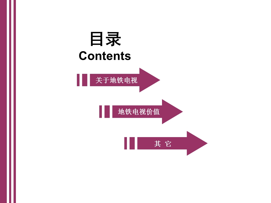 武汉地铁电视广告推介.ppt_第2页