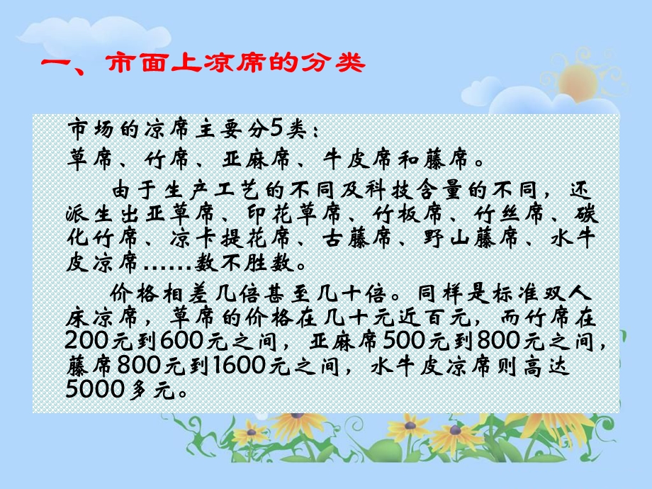 凉席相关知识.ppt_第1页