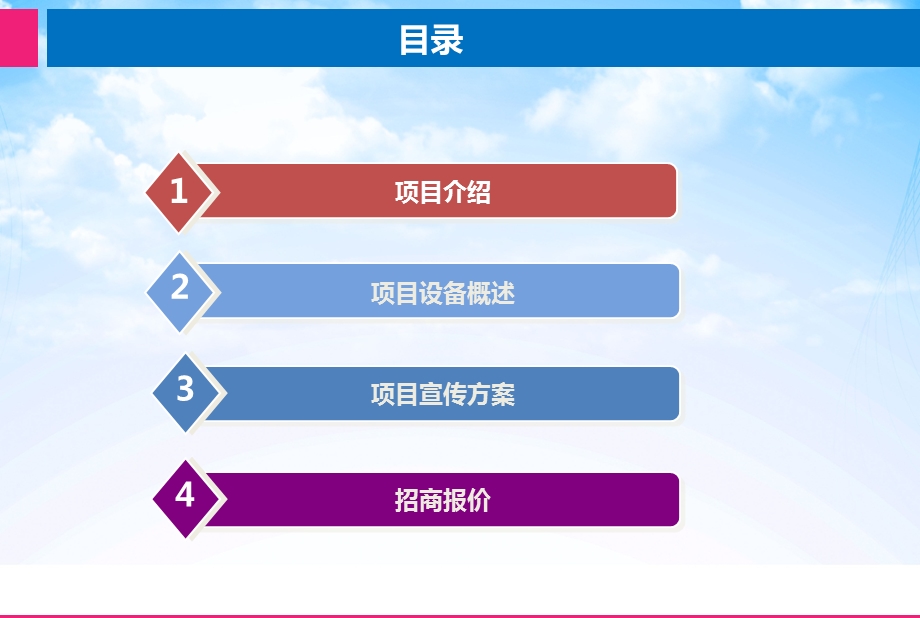 ××地产××项目梦想大冲关活动招商企划案[招商精品].ppt_第2页