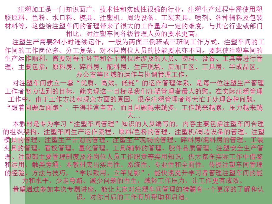 怎样管理好注塑车间.ppt_第2页