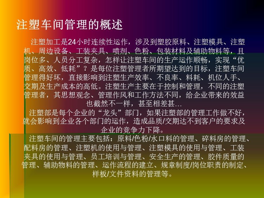 怎样管理好注塑车间.ppt_第3页